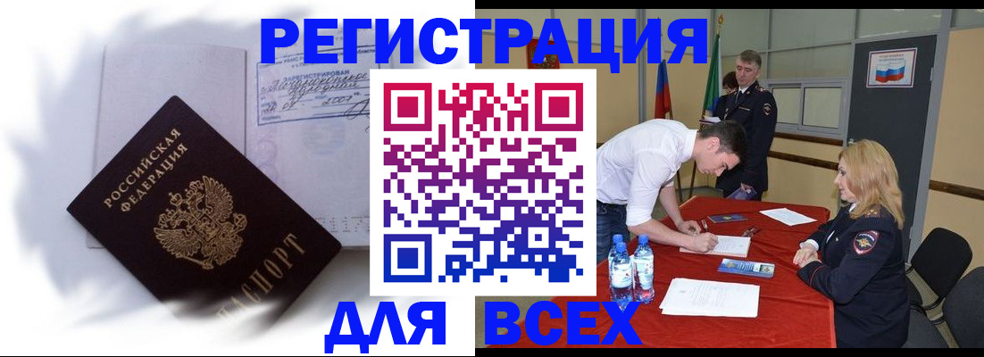 временная регистрация надежно в Рудне