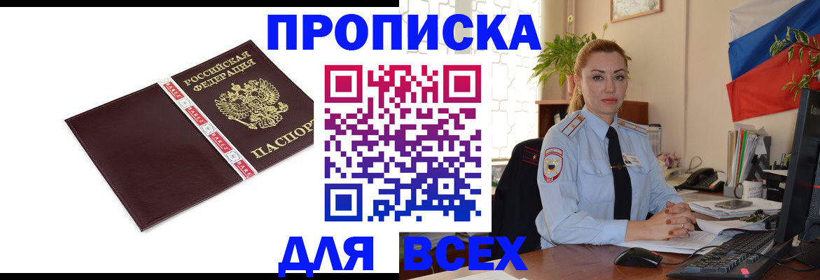 временная регистрация купить в Рудне