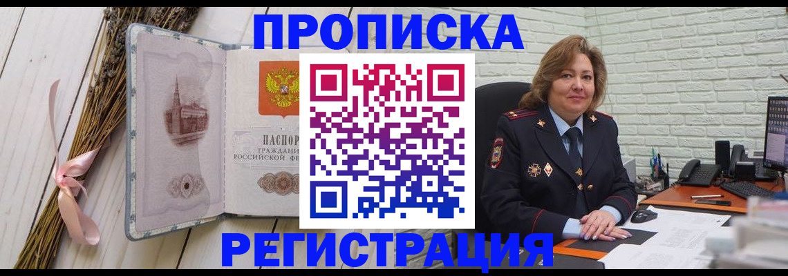прописка гарантия в Рудне